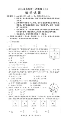 2025年河北石家庄十八县(市、区)部分重点中学中考模拟大联考(二)数学试题+答案