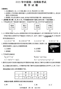 2025年河南省开封市九年级中招第一次模拟考试数学试题和答案