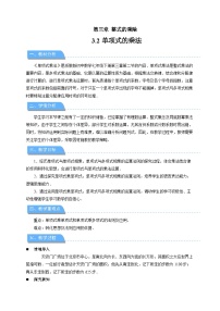 浙教版（2024）七年级下册（2024）单项式的乘法教案设计