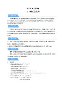 初中数学整式的化简教案及反思