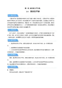 数学七年级下册（2024）图形的平移教学设计及反思