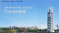 数学数据的整理教案配套课件ppt