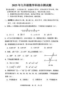 2025届番禺区初三一模数学卷无答案