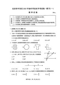 2025北京平谷初三一模数学试卷和答案