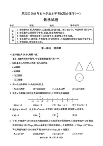 2025北京顺义初三一模数学试题