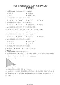2025北京重点校初二（上）期末真题数学汇编：整式的乘法