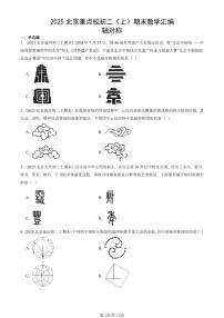 2025北京重点校初二（上）期末真题数学汇编：轴对称
