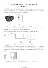 2025北京重点校初二（上）期末真题数学汇编：乘法公式