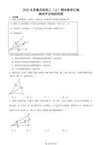 2025北京重点校初二（上）期末真题数学汇编：角的平分线的性质