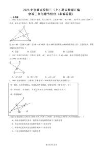 2025北京重点校初二（上）期末真题数学汇编：全等三角形章节综合（非解答题）
