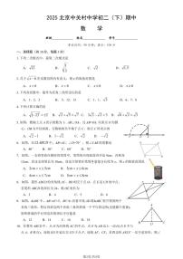 2025北京中关村中学初二（下）期中真题数学试卷