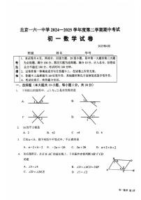 2025北京一六一中初一（下）期中真题数学试卷