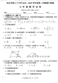 2025北京八十中初一（下）期中真题数学试卷（无答案）