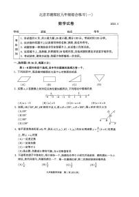 2025北京朝阳初三一模[中考模拟]数学试卷