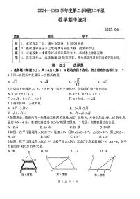 2025北京理工大附中初二（下）期中真题数学试卷