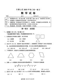 2025北京石景山初三一模[中考模拟]数学试卷