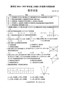 2025北京通州初二（下）期中真题数学试卷