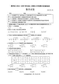 2025北京通州初一（下）期中真题数学试卷