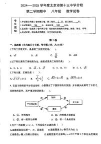 2025北京十三中分校初二（下）期中真题数学试卷