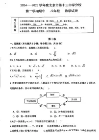 2025北京十三中分校初二（下）期中真题数学试卷