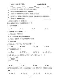 2025北京北大附中初一（下）期中真题数学试卷（无答案）