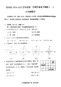 2025北京房山初二（下）期中真题数学试卷