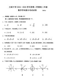 2025北京大峪中学初二（下）期中真题数学试卷