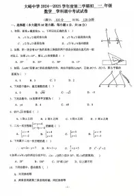 2025北京大峪中学初一（下）期中真题数学试卷