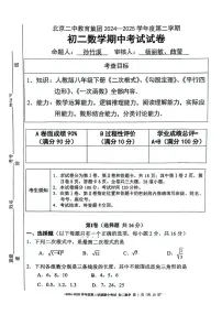 2025北京二中初二（下）期中真题数学试卷