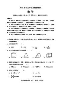 2025年广东省广州市天河区中考一模数学试卷