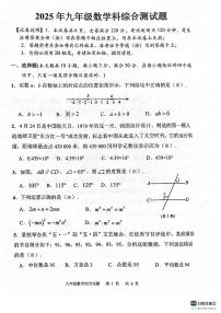2025年广东省广州市番禺区中考一模数学试卷