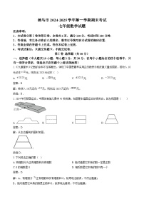 山西省临汾市侯马市2024-2025学年七年级上学期期末考试数学试卷(含解析)