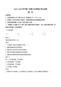 山西省太原市2023-2024学年七年级上学期期末考试数学试卷(含解析)