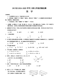 四川省乐山市沐川县2024-2025学年七年级上学期期末考试数学试卷(含答案)