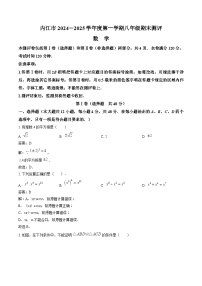 四川省内江市2024-2025学年八年级上学期期末考试数学试卷(含解析)