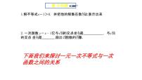 初中数学北师大版（2024）八年级下册一元一次不等式与一次函数教课ppt课件