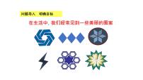 初中数学北师大版（2024）八年级下册图形的平移教学课件ppt