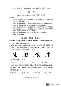 2025年广东省广州市南沙区中考一模数学试题（含答案）