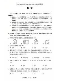 2025年广州市荔湾区中考一模数学试题（含答案）