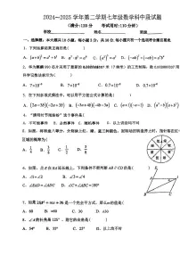 广东省梅州市梅县区部分学校2024-2025学年七年级下册数学期中试卷