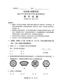 福建省宁德市2025中考一模数学试题（含答案）