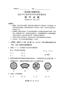 福建省宁德市2025中考一模数学试题（含答案）