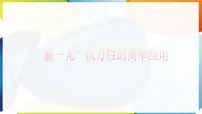 数学七年级下册（2024）解一元一次方程教案配套课件ppt