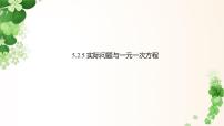 数学华东师大版（2024）解一元一次方程教课课件ppt