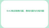 初中数学华东师大版（2024）七年级下册（2024）实践与探究说课课件ppt