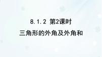 初中数学三角形的内角和与外角和教课课件ppt