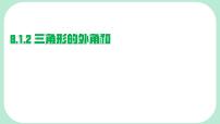 华东师大版（2024）七年级下册（2024）与三角形有关的边和角教学ppt课件