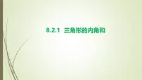 初中数学华东师大版（2024）七年级下册（2024）多边形的内角和与外角和课前预习ppt课件