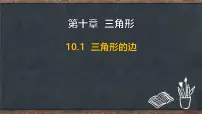 初中数学冀教版（2024）七年级下册（2024）三角形的边教案配套ppt课件
