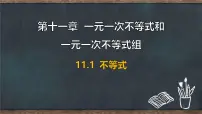 冀教版（2024）七年级下册（2024）不等式多媒体教学课件ppt